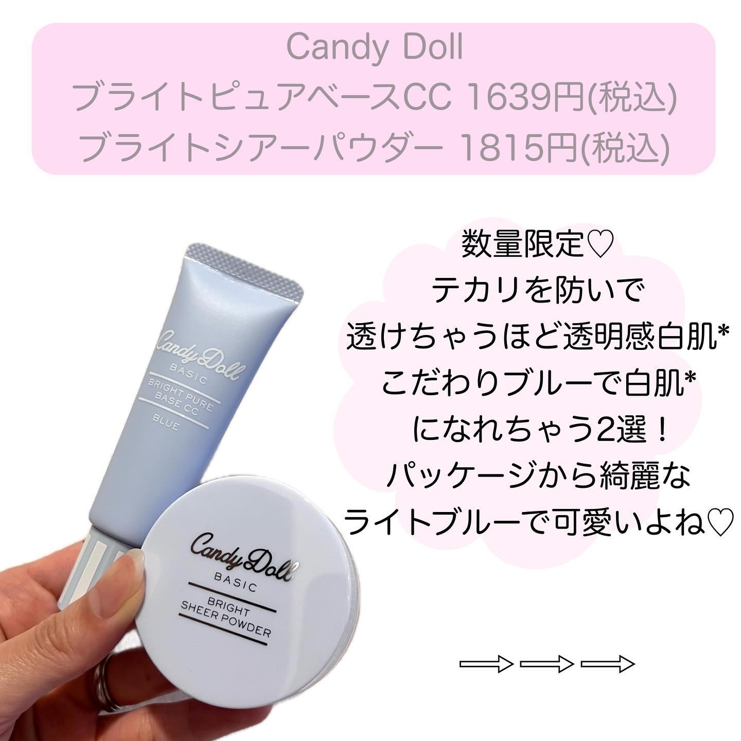 ブライトピュアベースCC/CandyDoll/CCクリームを使ったクチコミ（2枚目）