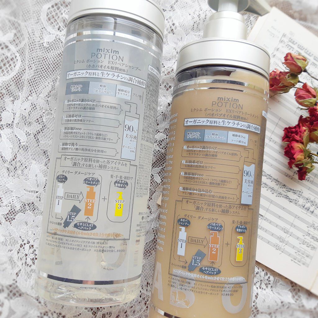 リペアシャンプー/ヘアトリートメント トリートメント 本体440g/mixim POTION/シャンプー・コンディショナーを使ったクチコミ（2枚目）