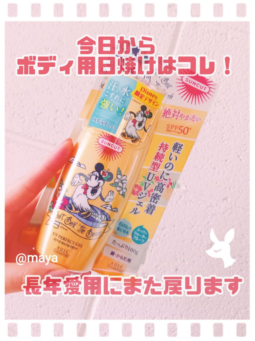 サンカットR パーフェクトUV ジェル/サンカット®/日焼け止めジェルを使ったクチコミ(1枚目)