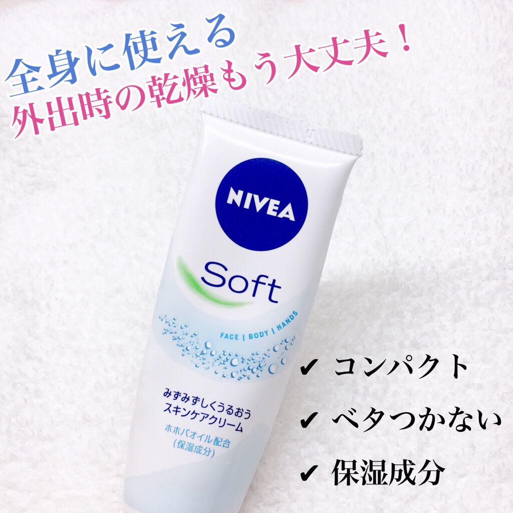 ニベアソフト スキンケアクリーム/ニベア/ボディクリームを使ったクチコミ（1枚目）