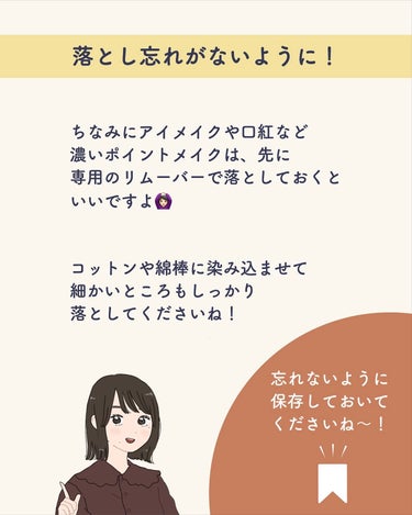 サキ🌷垢抜け初心者メイク on LIPS 「正しくメイク落とせてますか？意外とできてない人が多いです🥺★メ..」（9枚目）