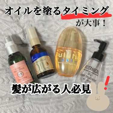 ウォーターコンク リペアヘアオイル/ululis/ヘアオイルを使ったクチコミ（1枚目）