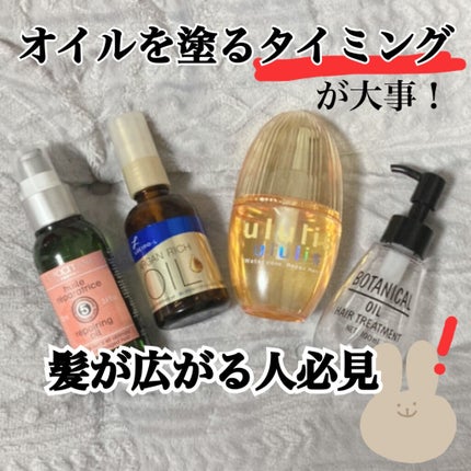 ウォーターコンク リペアヘアオイル/ululis/ヘアオイルを使ったクチコミ(1枚目)