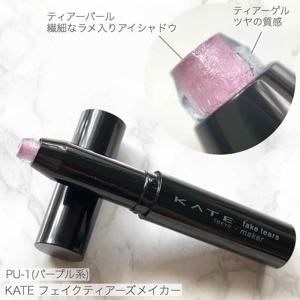 フェイクティアーズメイカー/KATE/ペンシルアイライナーを使ったクチコミ(2枚目)