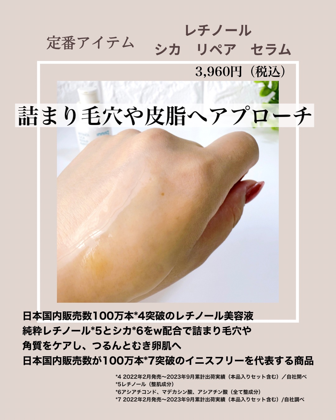 レチノール　シカ　リペア　セラム/innisfree/美容液を使ったクチコミ（3枚目）