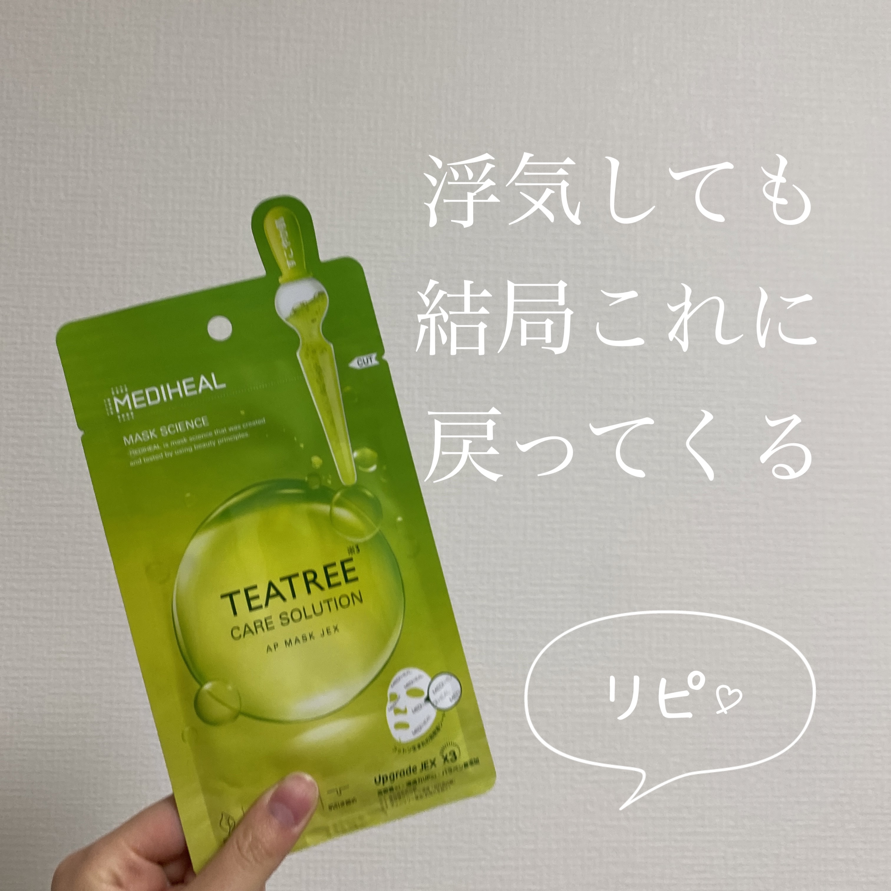 ティーツリーケアソリューション アンプルマスクJEX/MEDIHEAL/シートマスク・パックを使ったクチコミ（1枚目）