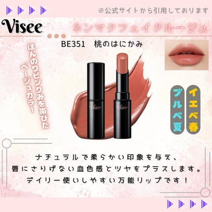 ネンマクフェイク ルージュ/Visée/口紅を使ったクチコミ(5枚目)