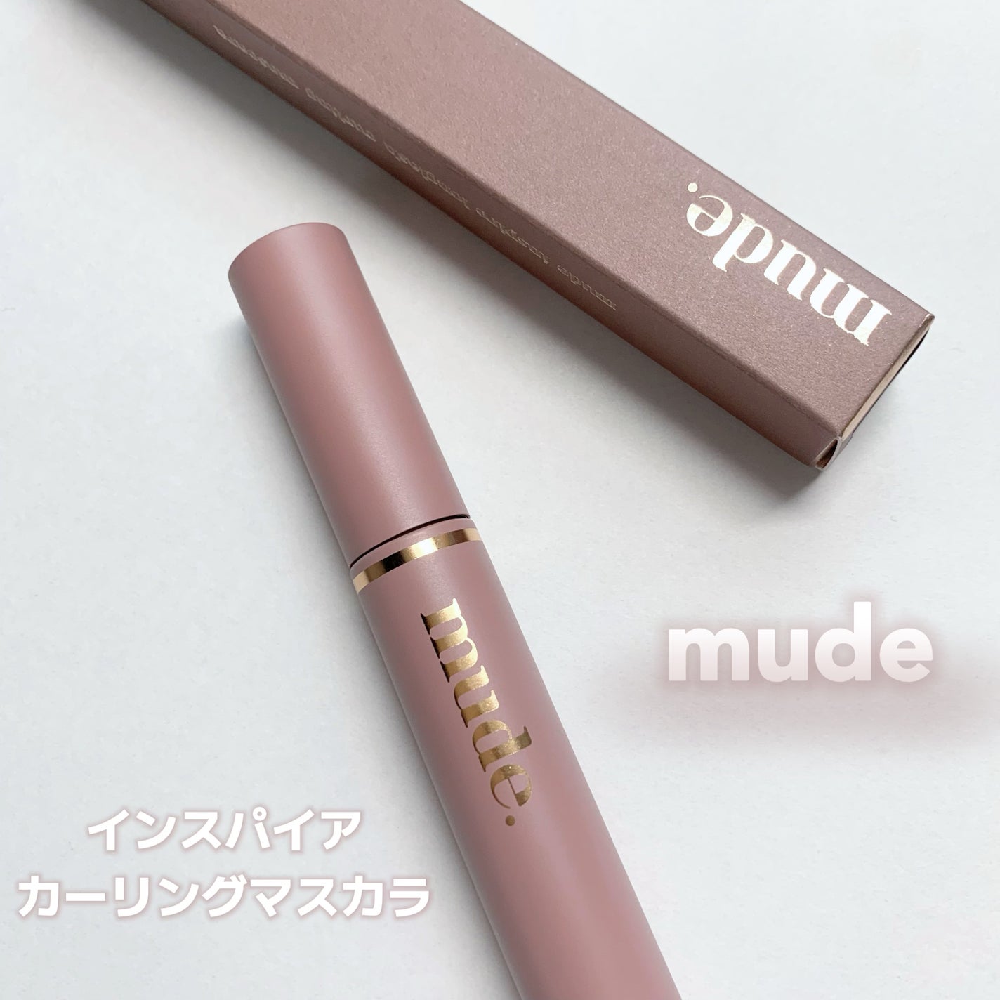 MD インスパイアロングラッシュ カーリングマスカラ/mude/マスカラを使ったクチコミ(1枚目)