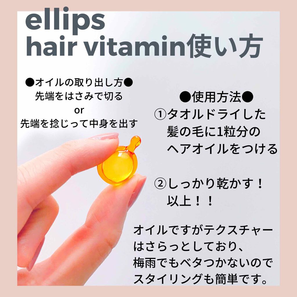 ヘアーオイル【ヘアエッセンス】/ellips/ヘアオイルを使ったクチコミ(3枚目)