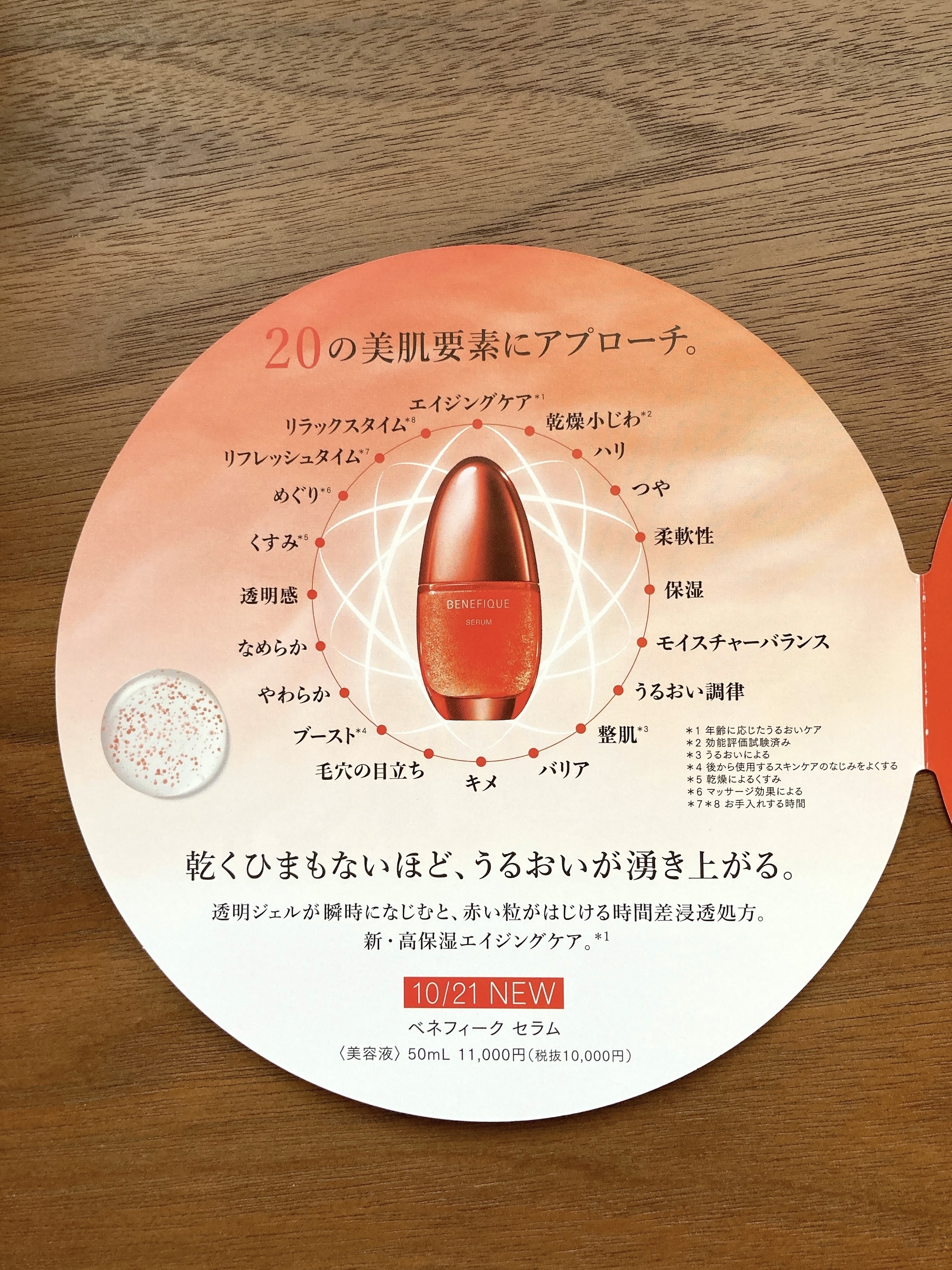ベネフィーク セラム/BENEFIQUE/美容液を使ったクチコミ（3枚目）
