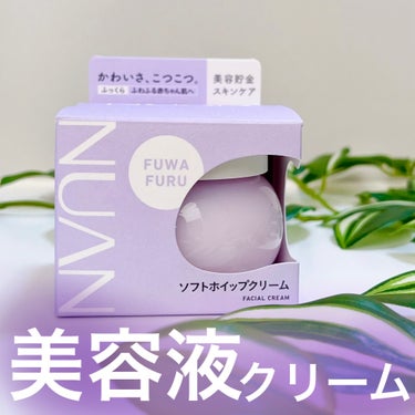 💚💛💜パステルカラーがかわいい💜💛💚

クラシエ
▶︎NUAN(ニュアン)
ソフトホイップクリーム
930円(税込) 80g

パステルカラーが可愛い♡
NUANのホイップクリーム。

NUANのクリー