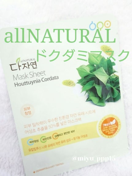 オールナチュラル マスクパックDK/allNATURAL/シートマスク・パックを使ったクチコミ(1枚目)
