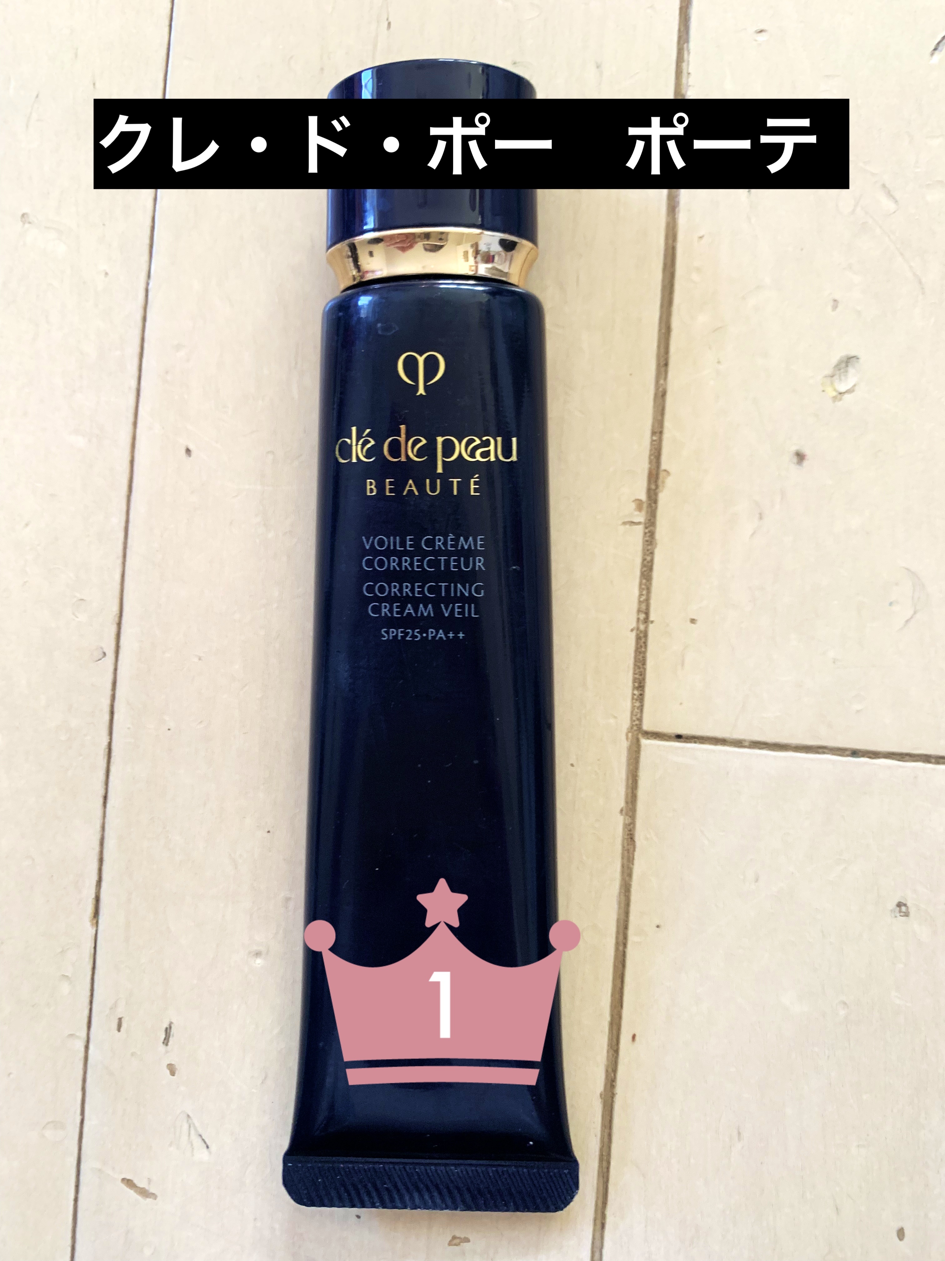 ヴォワールコレクチュールｎ/クレ・ド・ポー ボーテ/化粧下地を使ったクチコミ（1枚目）