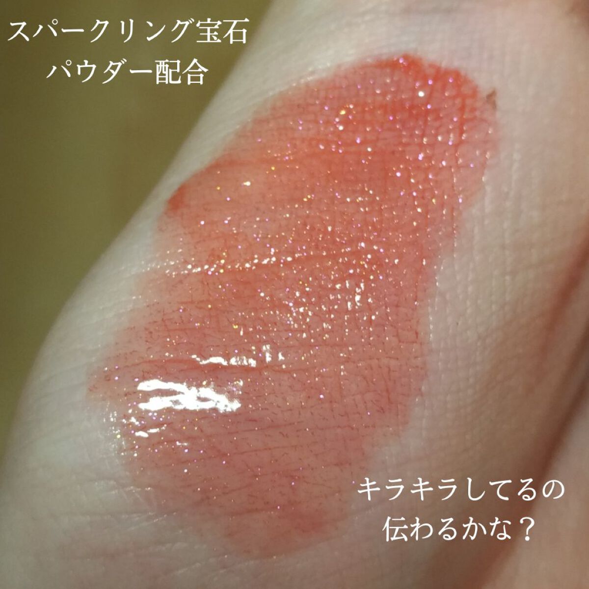 アピュー ジューシーパン スパークリングティント/A’pieu/口紅を使ったクチコミ(5枚目)