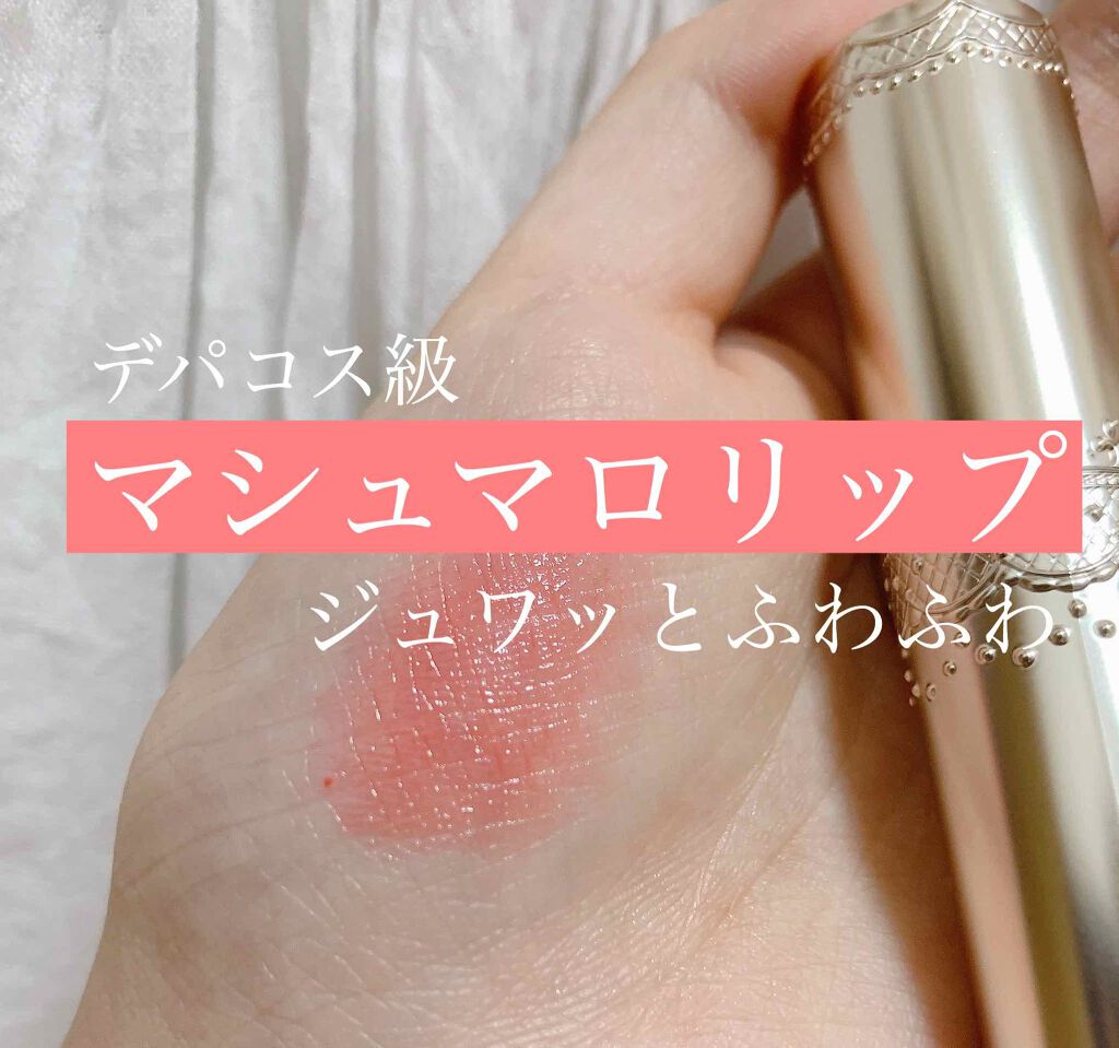 マシュマロティントルージュ/フォーチュン/リップティントを使ったクチコミ（1枚目）