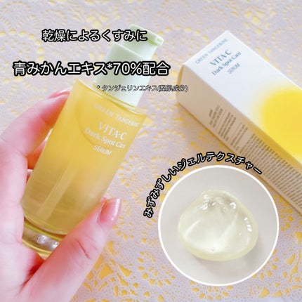 グリーンタンジェリン ビタC ダークスポットケアセラム/goodal/美容液を使ったクチコミ(2枚目)