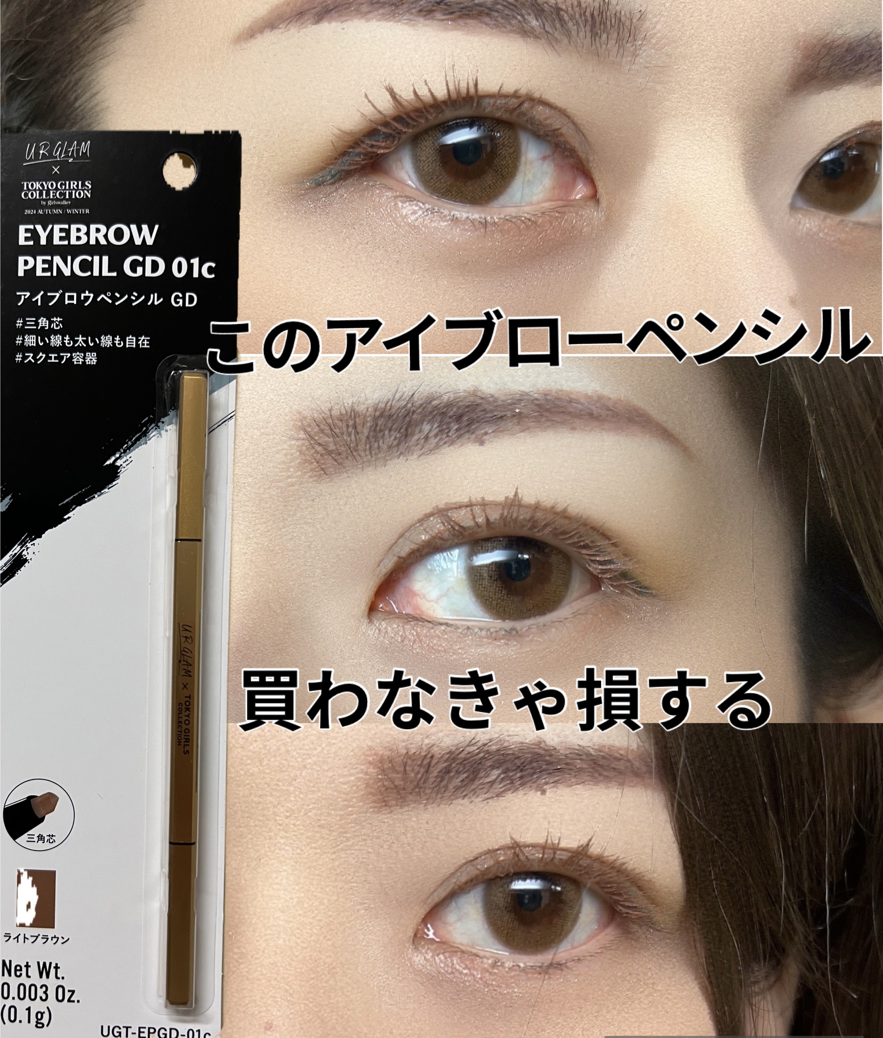 U R GLAM ＵＧＴ　アイブロウペンシル　ＧＤのクチコミ「U R GLAM
ＵＧＴ　アイブロウペンシル　ＧＤ
#ライトブラウン


🙀💕

ずっと愛用し.....」（1枚目）