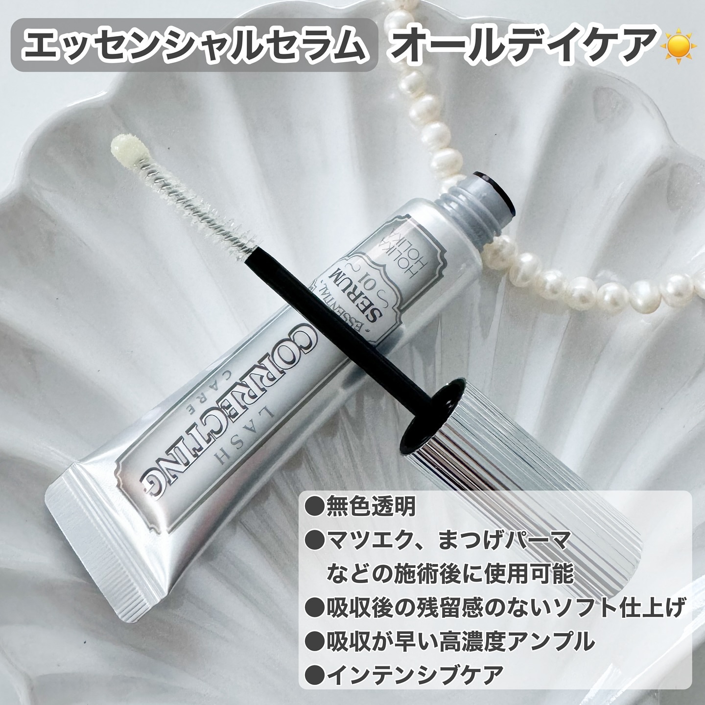 ベスト組合せ企画セット/HOLIKA HOLIKA/まつげ美容液を使ったクチコミ（3枚目）