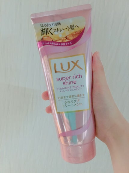 スーパーリッチシャイン ストレートビューティー うねりケアトリートメント/LUX/洗い流すヘアトリートメントを使ったクチコミ(1枚目)