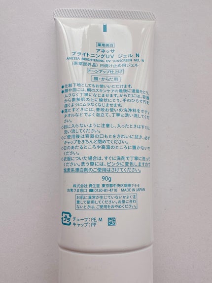ブライトニングUV ジェル N/アネッサ/化粧下地を使ったクチコミ(4枚目)