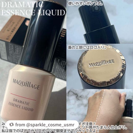 ドラマティックエッセンスリキッド/マキアージュ/リキッドファンデーションを使ったクチコミ(3枚目)