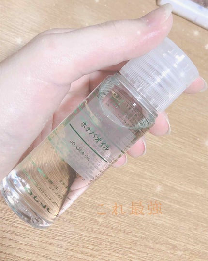 ホホバオイル/無印良品/ボディオイルを使ったクチコミ(1枚目)