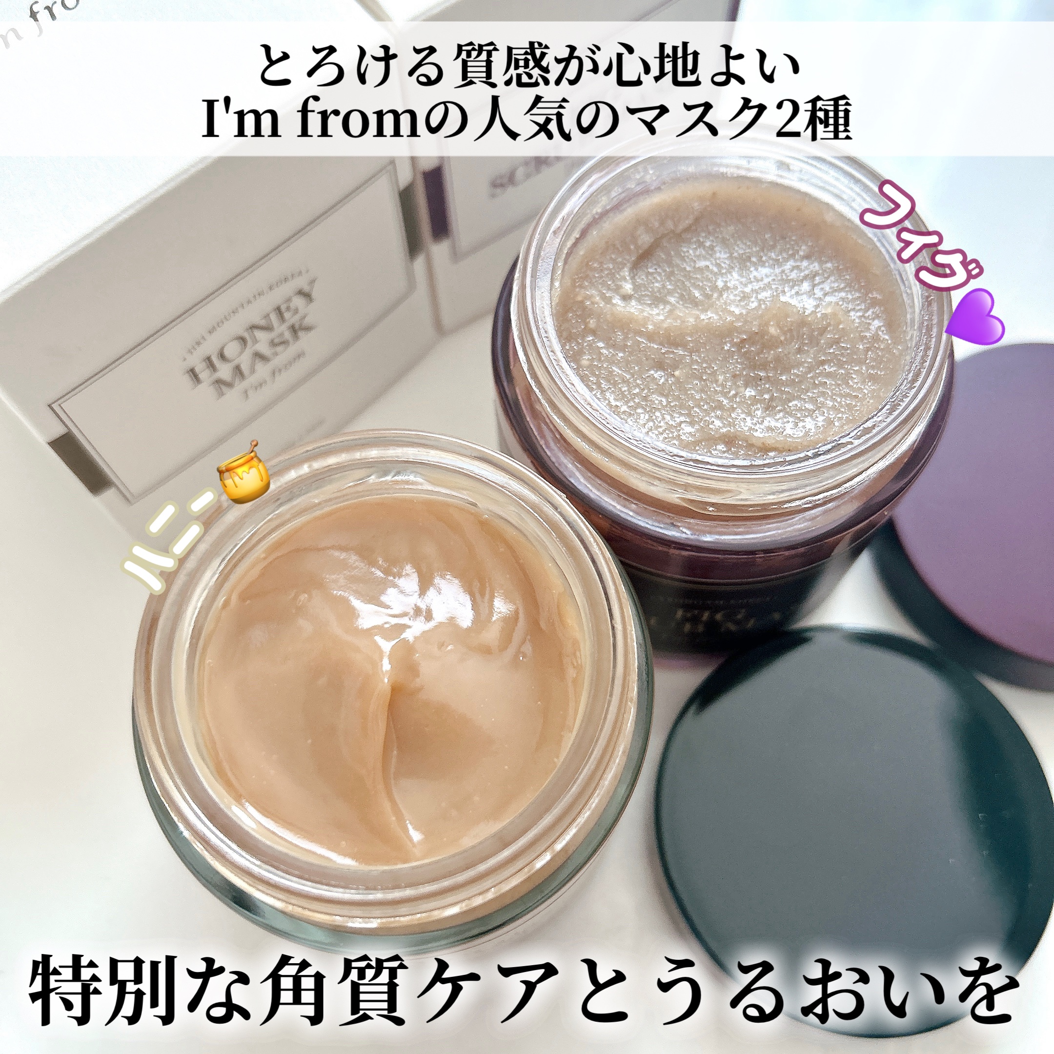 ハニーマスク/I'm from/洗い流すパック・マスクを使ったクチコミ（2枚目）