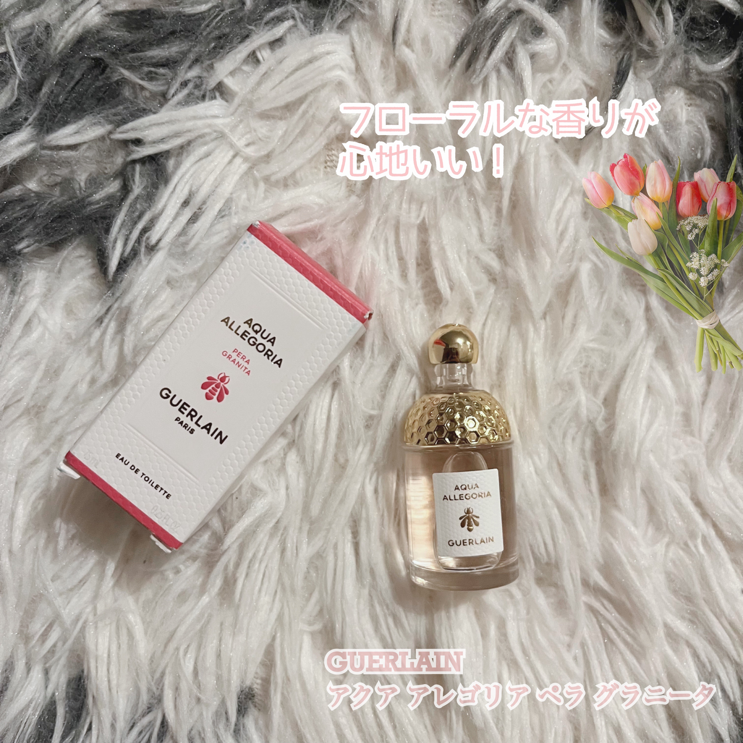 アクア アレゴリア ペラ グラニータ ミニボトル 30ml/GUERLAIN/香水を使ったクチコミ（1枚目）