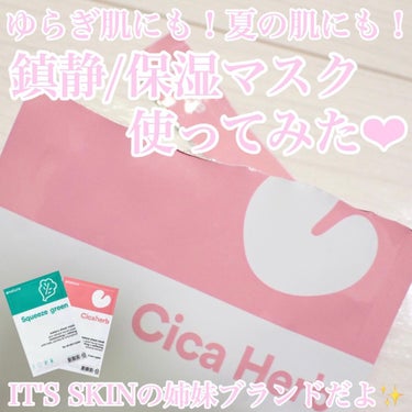 Cicaherb Restore Sheet Mask Set/eNature/シートマスク・パックを使ったクチコミ（1枚目）