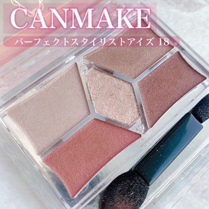 【旧品】パーフェクトスタイリストアイズ No.18 ビタースウィートメモリー/キャンメイク/アイシャドウパレットを使ったクチコミ(1枚目)