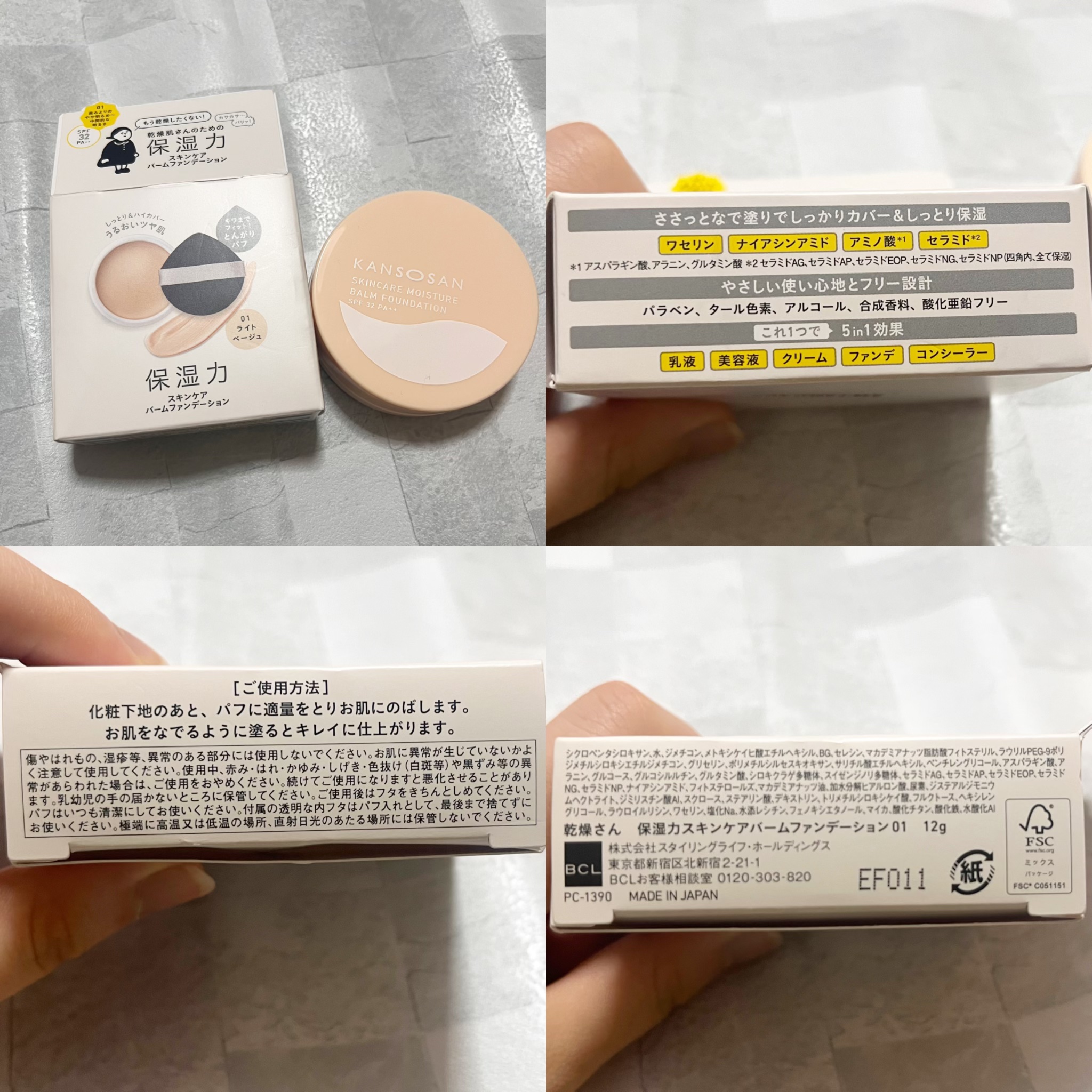 保湿力スキンケアバームファンデーション 01 ライトベージュ/乾燥さん/その他ファンデーションを使ったクチコミ（3枚目）