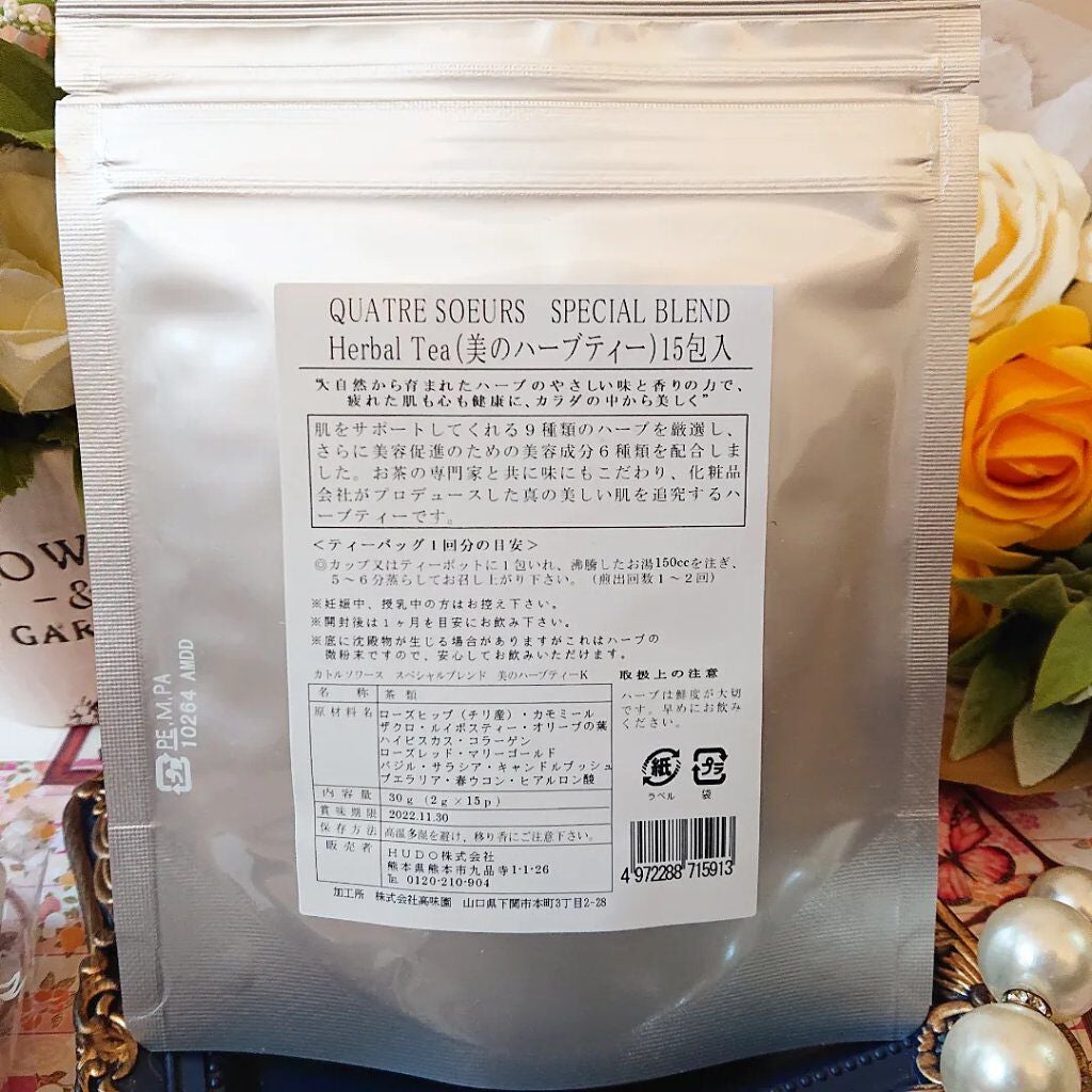 真紅 on LIPS 「HUDO様の【カトルソワーススペシャルブレンド美肌のハーブティ..」(3枚目)