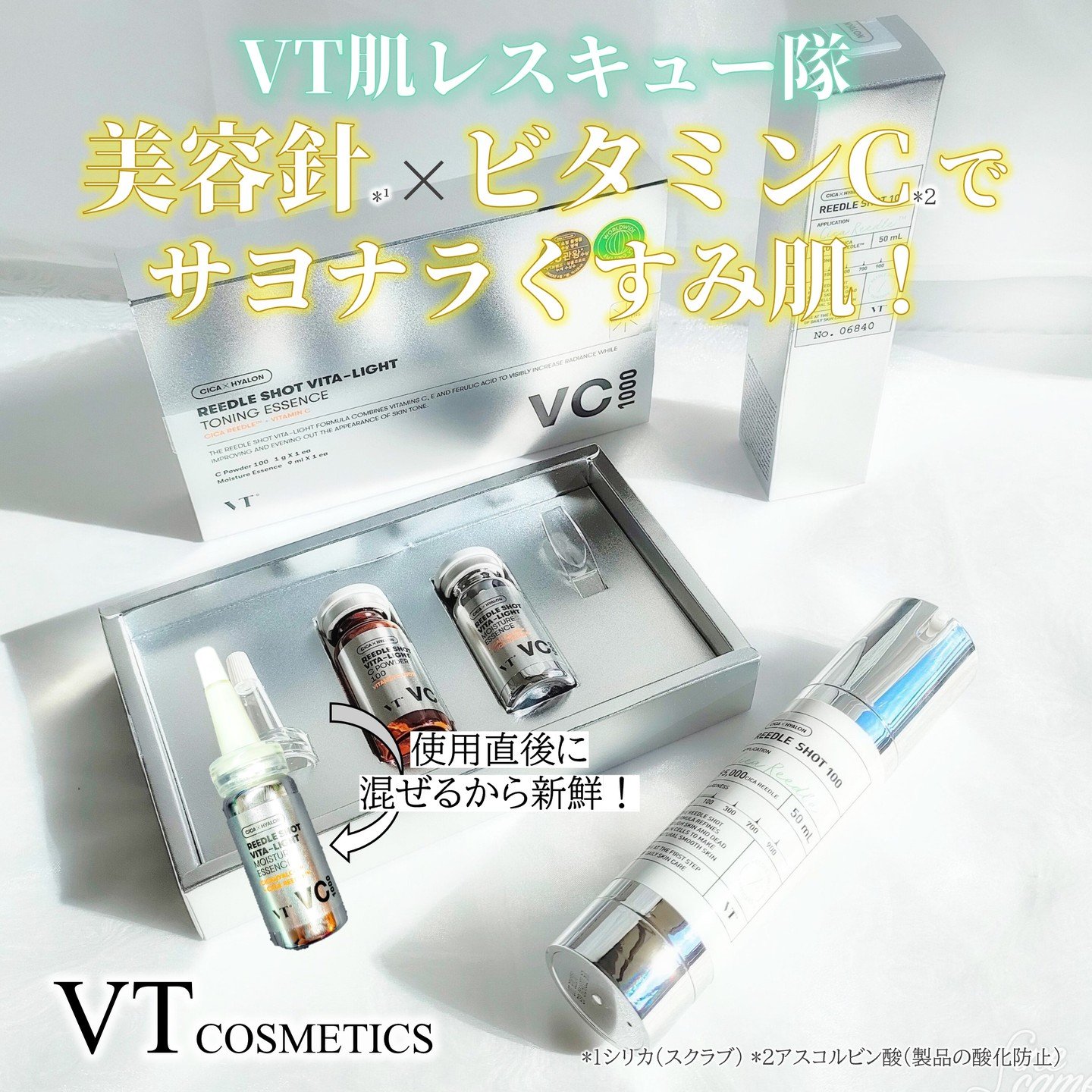 リードルショット100/VT/美容液を使ったクチコミ（1枚目）