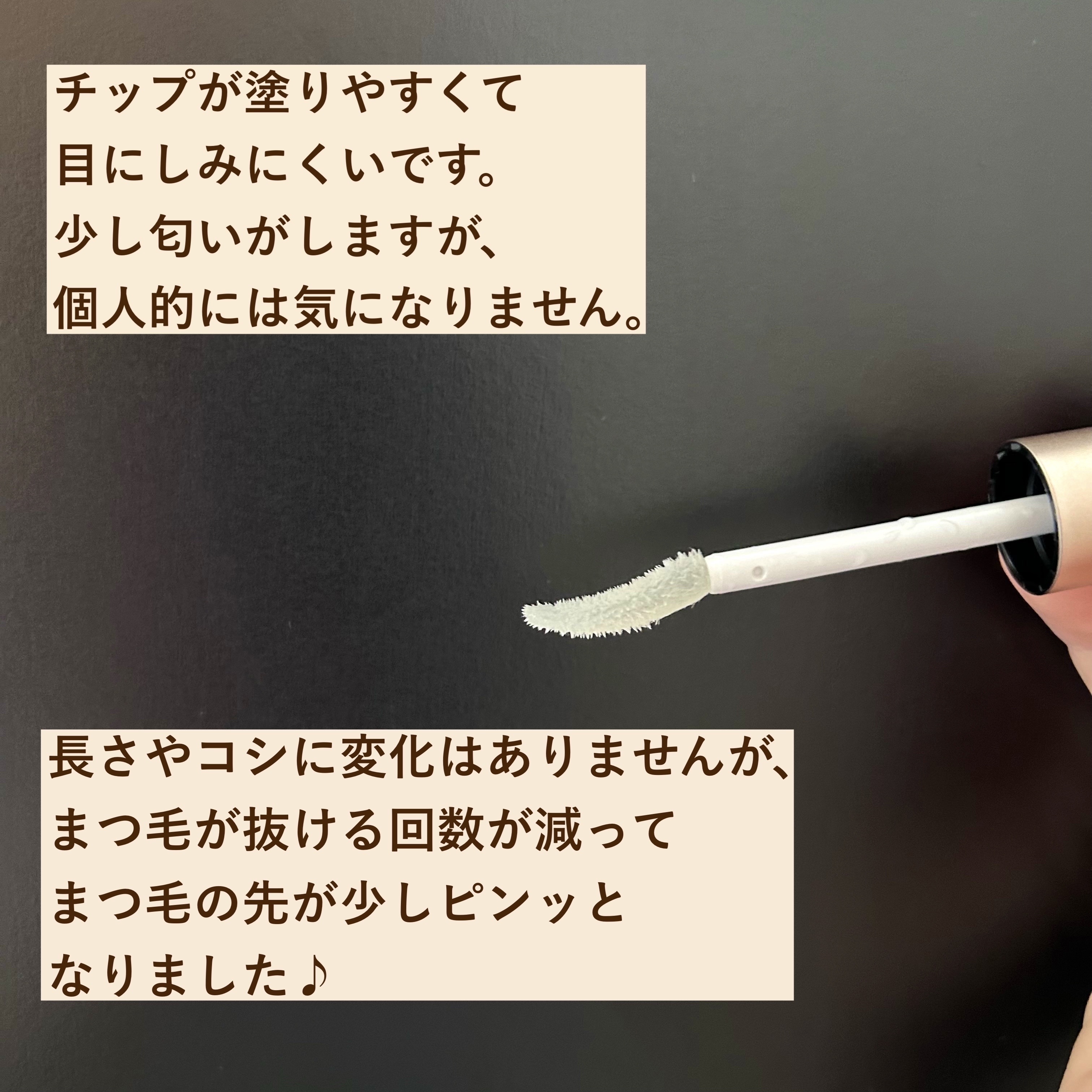 Yunth アイラッシュセラム EXのクチコミ「約2週間使ってみた感想です。
#PR #提供 #Yunth #アイラッシュセラムEX

@co.....」（2枚目）