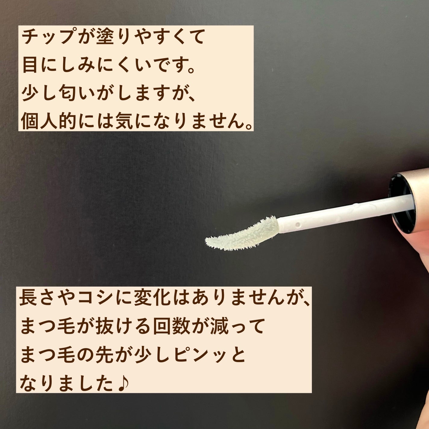 アイラッシュセラム EX/Yunth/まつげ美容液を使ったクチコミ(2枚目)