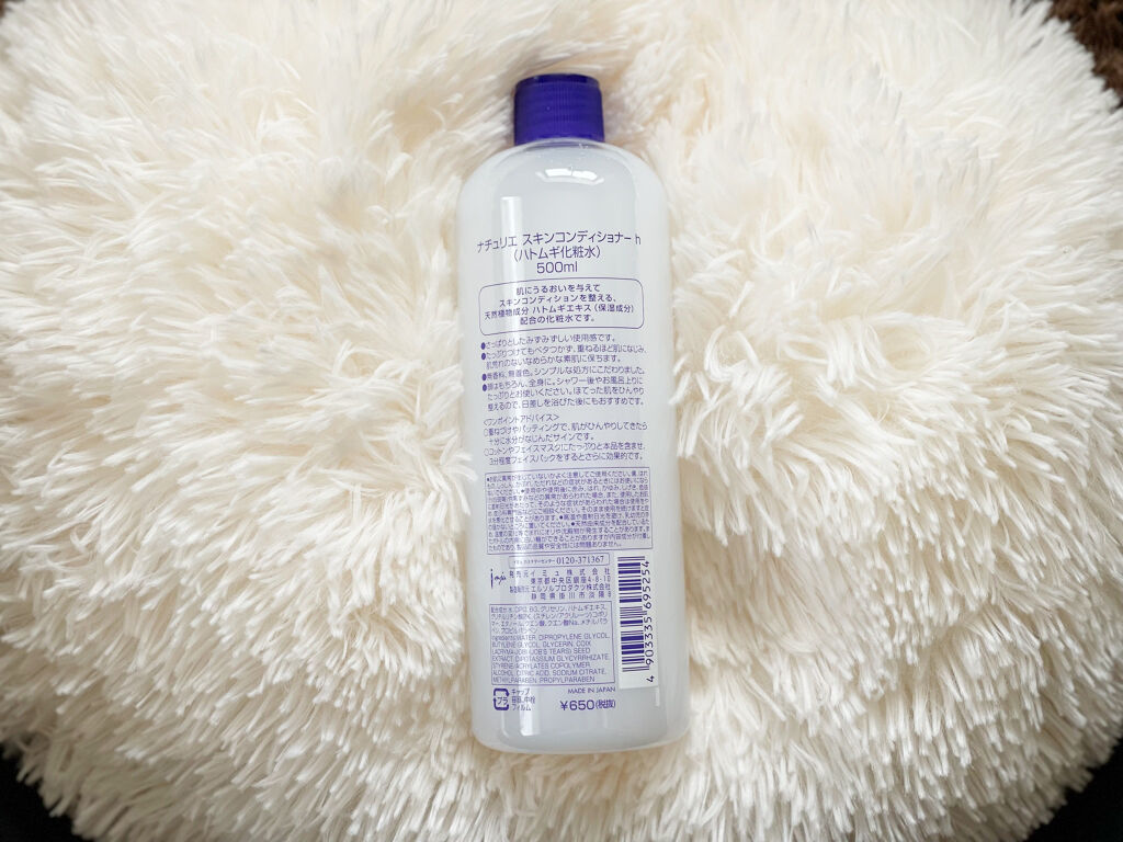 ハトムギ化粧水(ナチュリエ スキンコンディショナー R )/ナチュリエ/化粧水を使ったクチコミ（2枚目）