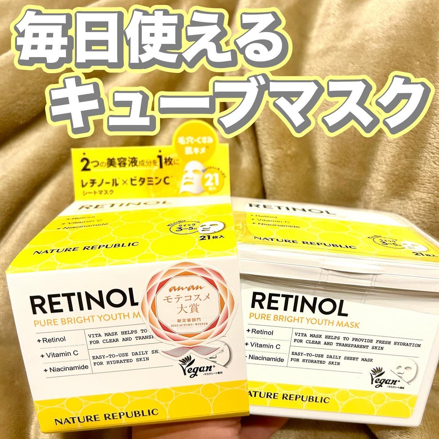 キューブマスク レチノール/ネイチャーリパブリック/シートマスク・パックを使ったクチコミ(1枚目)