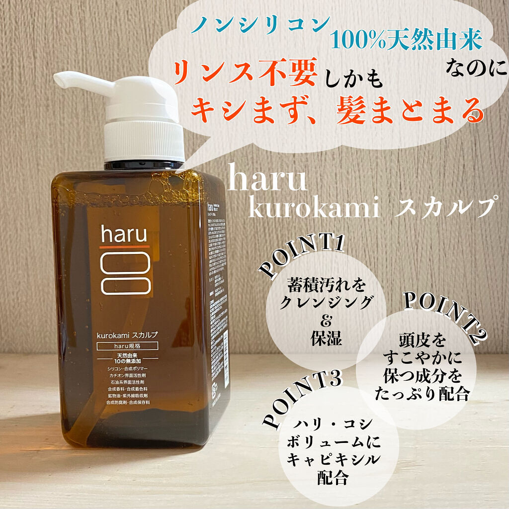 kurokamiスカルプ/haru/市販シャンプーを使ったクチコミ（1枚目）