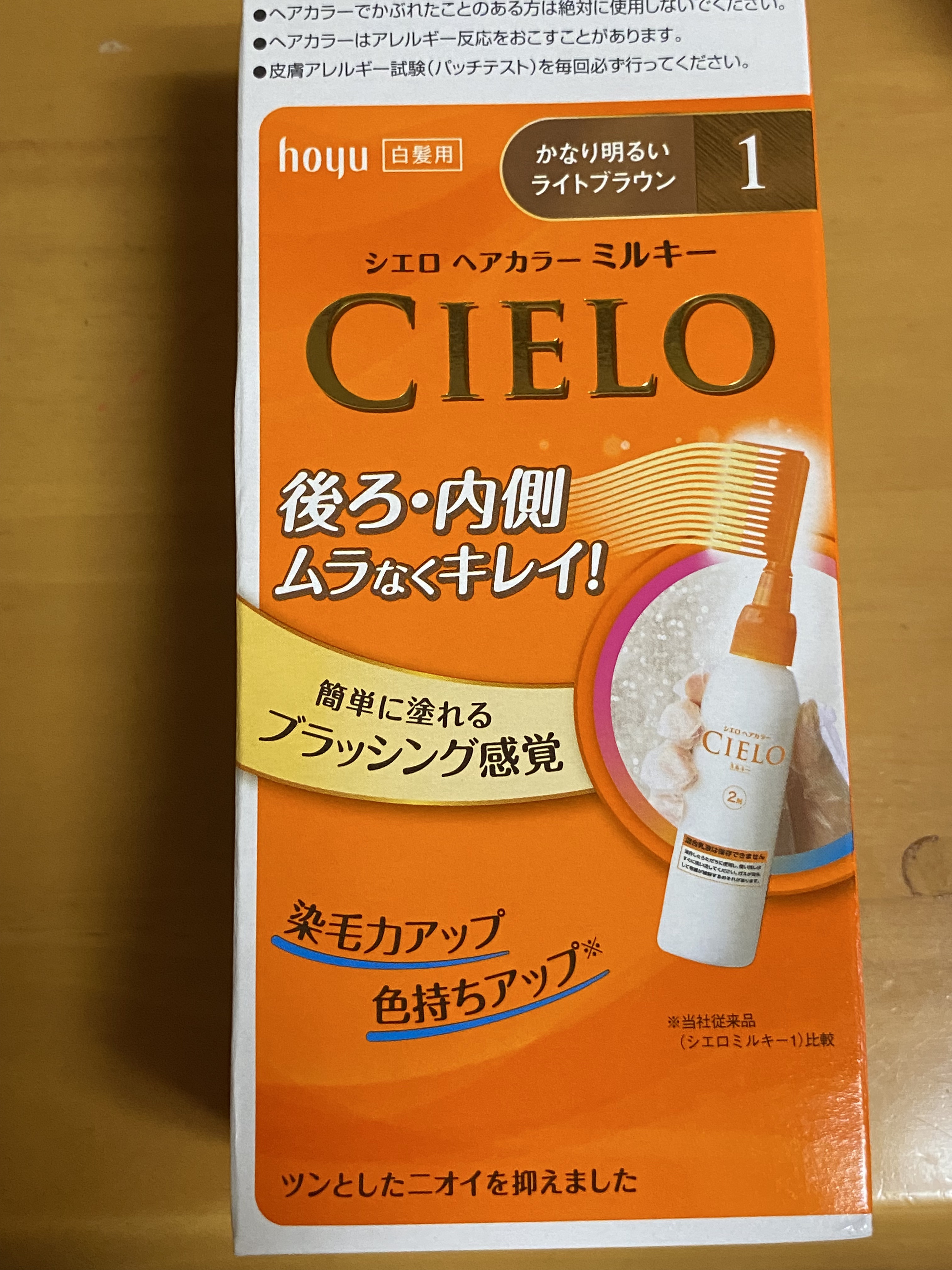 ヘアカラーミルキー 1 かなり明るいライトブラウン/CIELO/ヘアカラーを使ったクチコミ（3枚目）