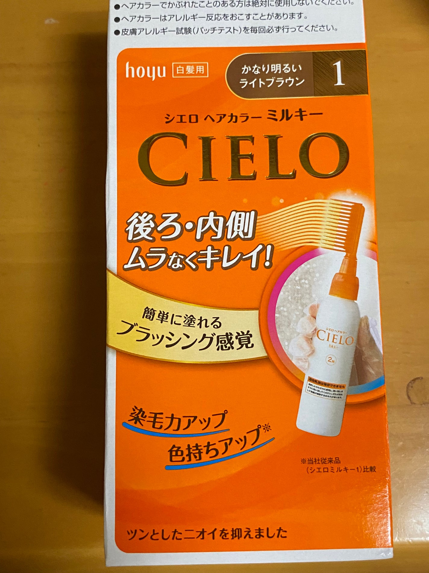 ヘアカラーミルキー/CIELO/ヘアカラーを使ったクチコミ(3枚目)