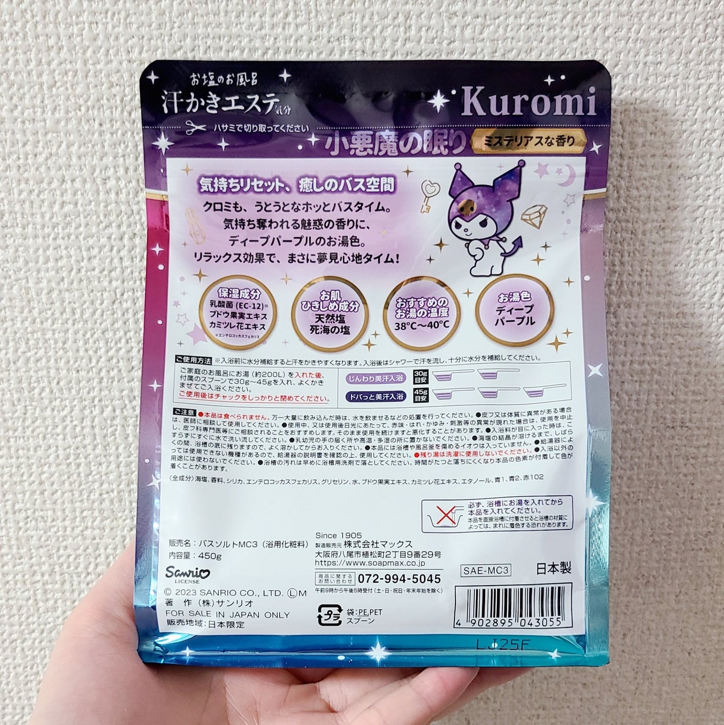 汗かきエステ気分 小悪魔の眠り/マックス/無機塩系入浴剤を使ったクチコミ(2枚目)
