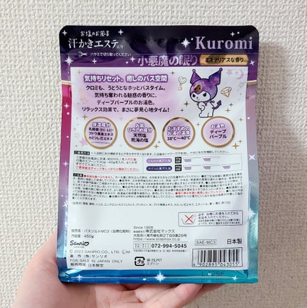 汗かきエステ気分 小悪魔の眠り/マックス/無機塩系入浴剤を使ったクチコミ(2枚目)