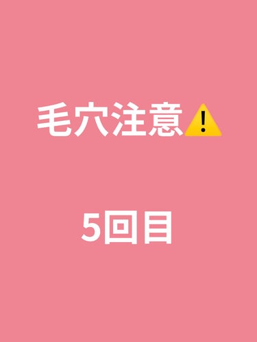 劇的に変わった訳ではないが

使用前よりも段々良くなってきている☺️

1センチほどで多いぐらいの泡立ち😊

効いている感じが凄いする✨

【商品】

ツルリ 角栓かき出し ガスールペースト N

✼••┈┈••✼••┈┈••✼••┈┈••✼••┈┈••✼

すぐ効果がある訳ではないから
日々の積み重ね😆

使用した後

冷やして 毛穴をしめるのが大事(๑•̀ㅂ•́)و✧

化粧水と保湿で整えて😇

の画像 その0