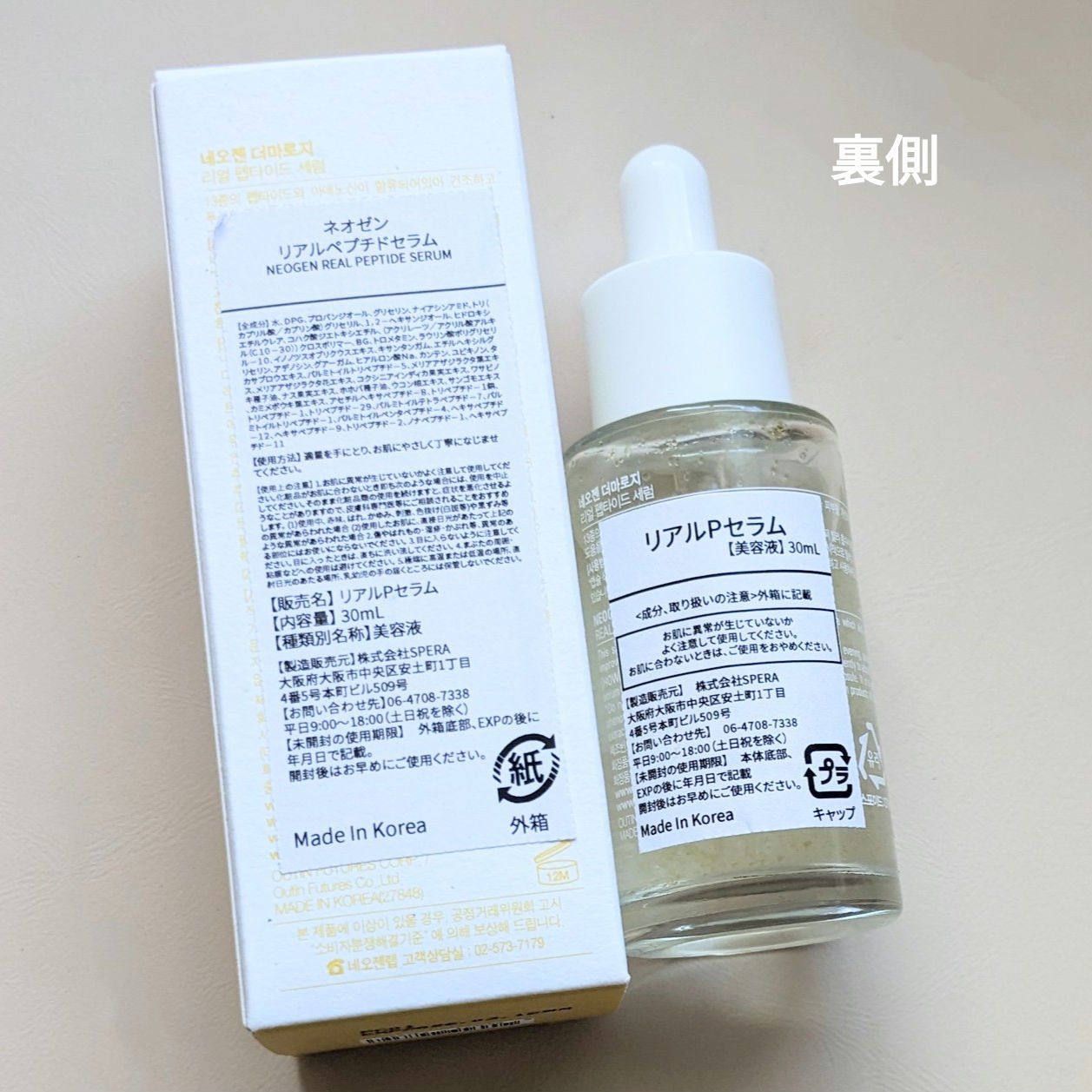 リアルペプチドセラム/NEOGEN/美容液を使ったクチコミ（2枚目）
