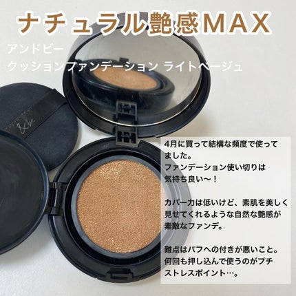 &be クッションファンデーション/&be/クッションファンデーションを使ったクチコミ(3枚目)