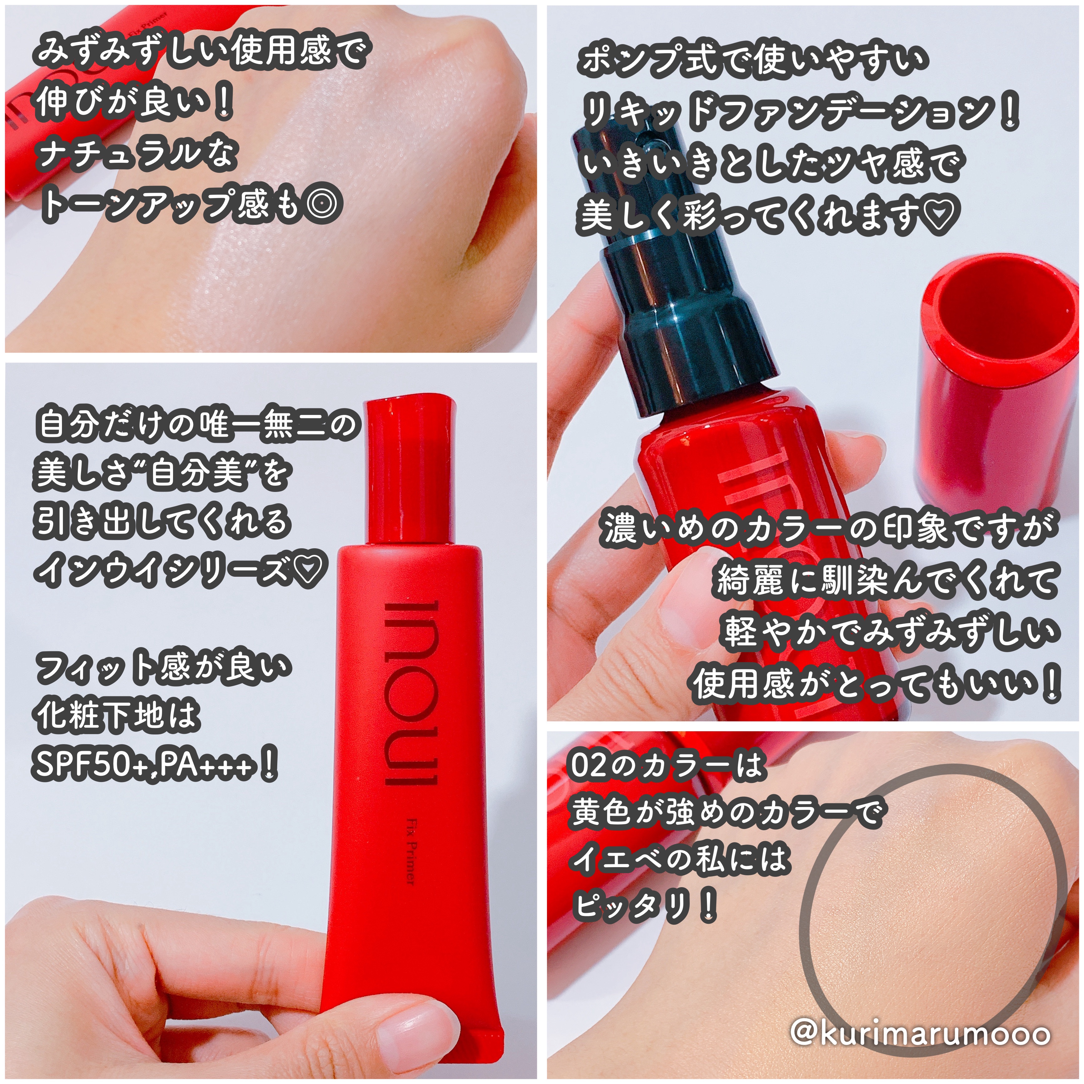 インウイ リキッドファンデーション/INOUI/リキッドファンデーションを使ったクチコミ（2枚目）