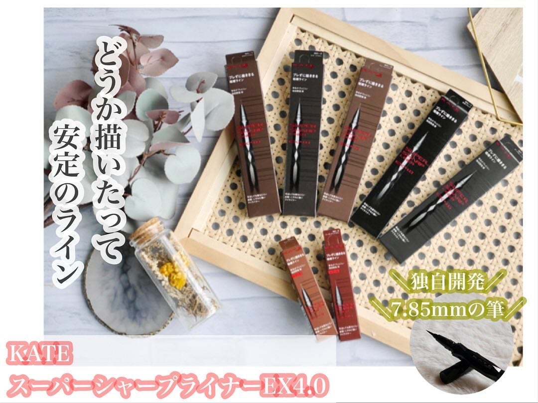 スーパーシャープライナーEX4.0/KATE/リキッドアイライナーを使ったクチコミ(1枚目)