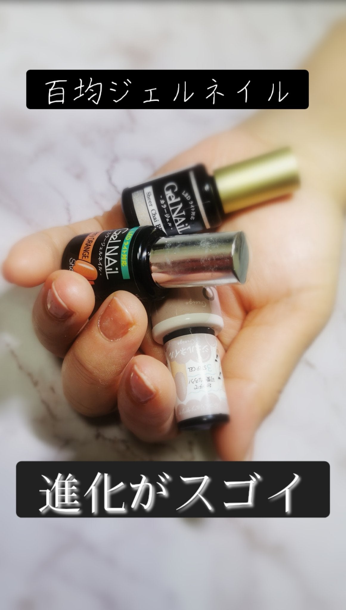 ジェルネイル(ライト対応)/セリア/ジェルネイルを使ったクチコミ(1枚目)