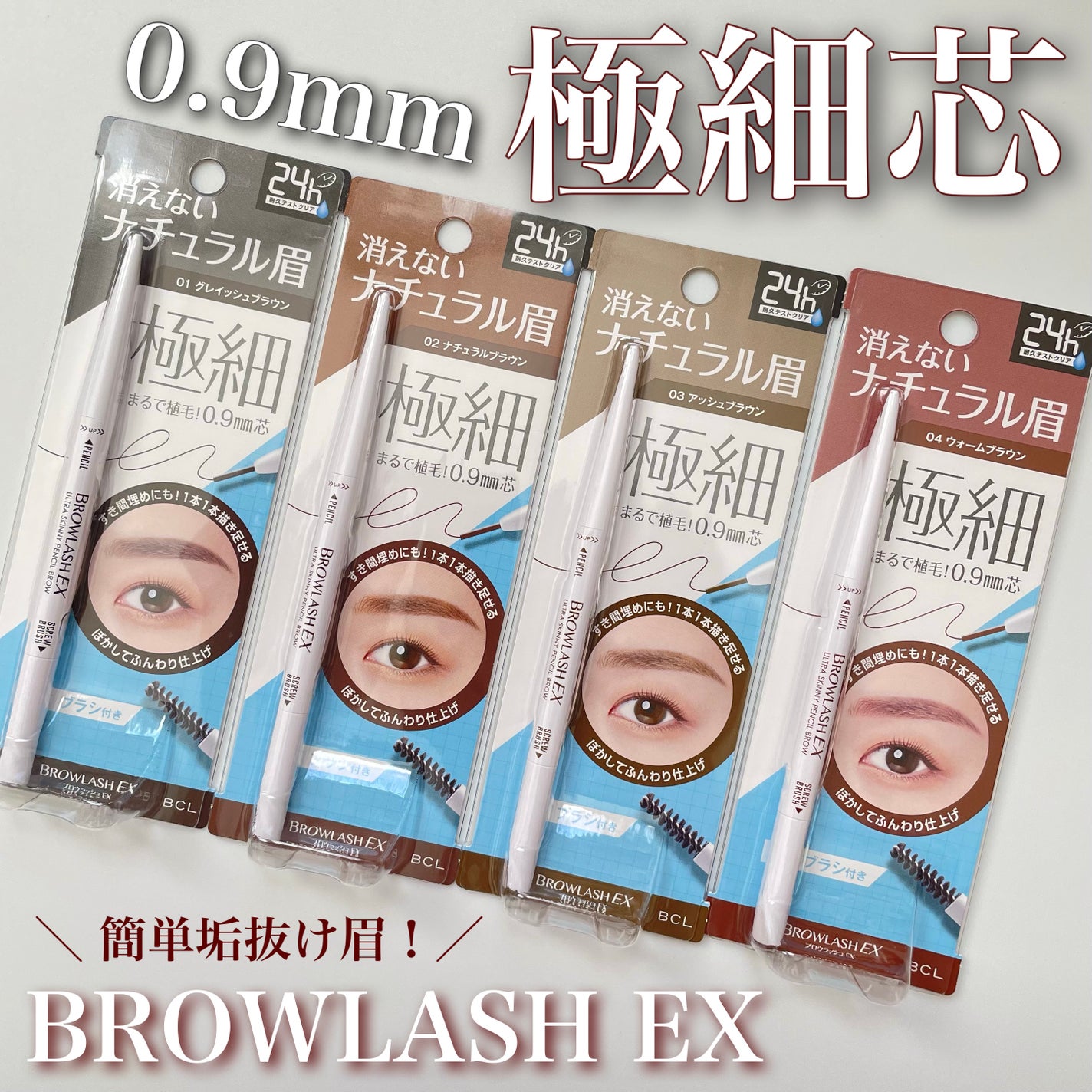 ブロウラッシュEX ウルトラスキニーペンシルブロウ N/ブロウラッシュ/アイブロウペンシルを使ったクチコミ(1枚目)