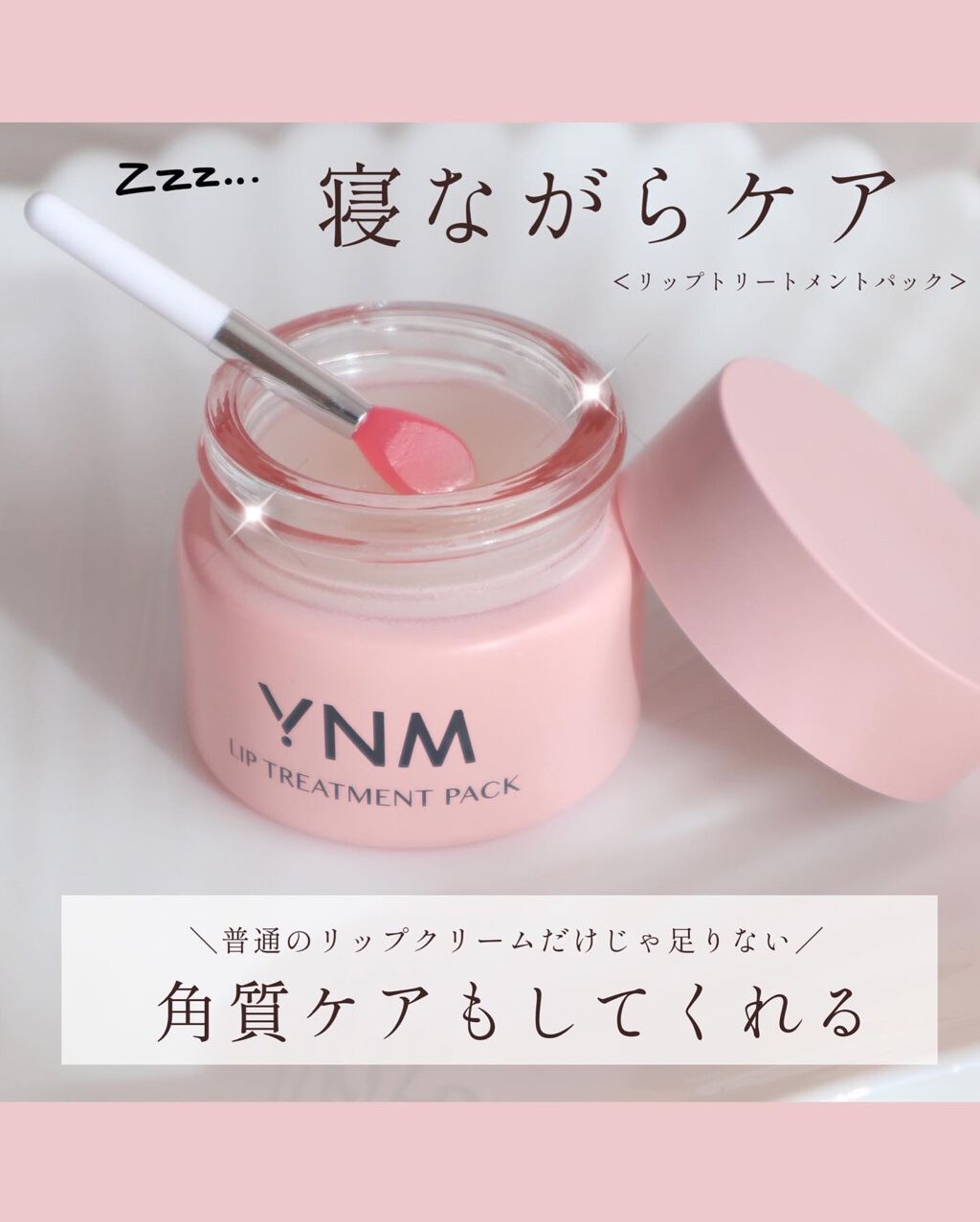 YNM リップトリートメントパック/YNM/リップマスクを使ったクチコミ(1枚目)